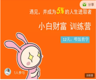 八宝复利学苑·小白财富训练营,「债」出了人生第一个1000万-网络创业副业兼职学习网