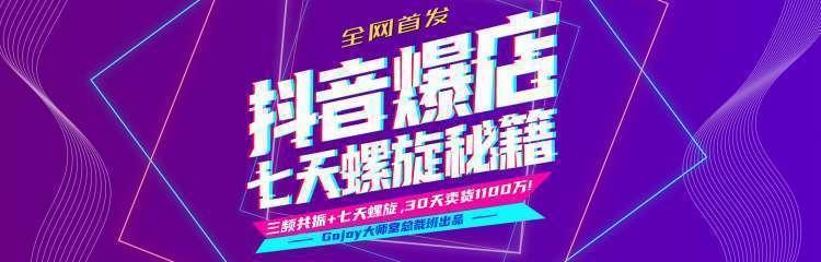 抖音爆店7天螺旋feed秘籍最新完整版进阶课程-网络创业副业兼职学习网