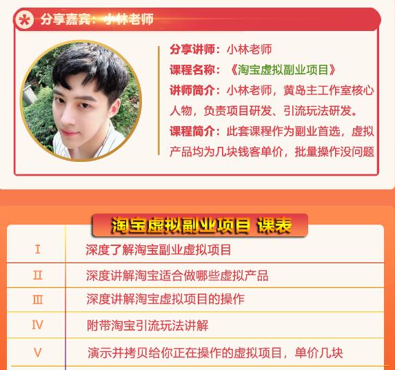 黄岛主淘宝虚拟副业项目，几块钱客单价，批量操作日赚300+没问题-网络创业副业兼职学习网