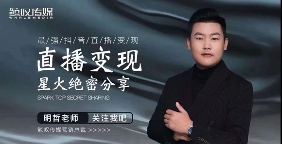 某传媒星火绝密分享课：最强抖音直播变现，实操技巧-网络创业副业兼职学习网