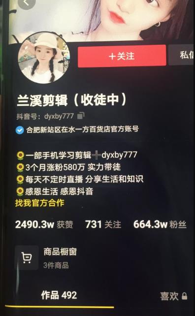 兰溪抖音混剪：一部手机学习剪辑，3个月涨粉580万-网络创业副业兼职学习网