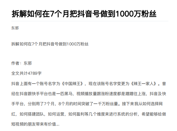 从开始到盈利一步一步拆解如何在7个月把抖音号粉丝做到1000万-网络创业副业兼职学习网