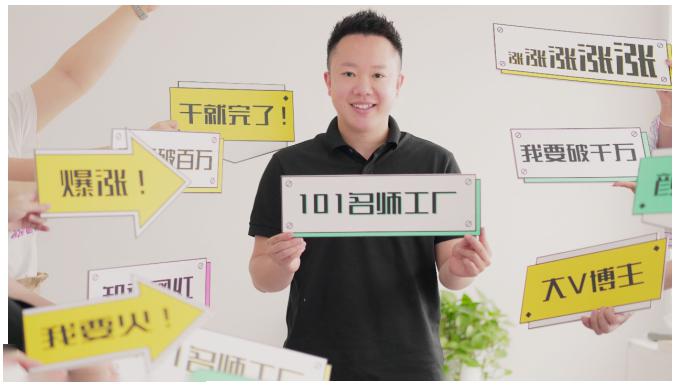 2021最新网红校长课程：101名师工厂21天短视频挑战营-网络创业副业兼职学习网