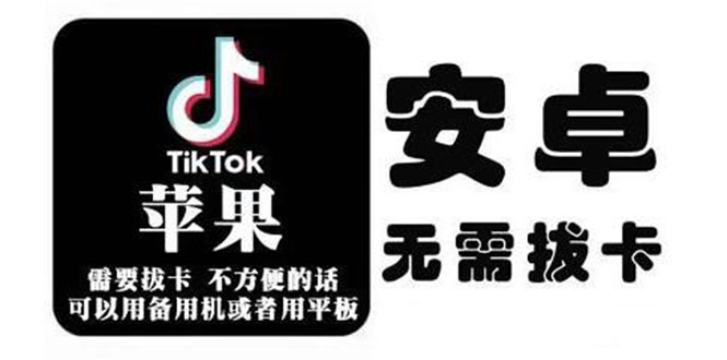 tiktok海外版短视频操作教程(苹果/安卓),帮助国内也能刷海外版抖音-网络创业副业兼职学习网