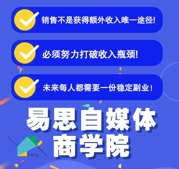 易思自媒体学院二次混剪视频特训营，0基础新手小白都能上手实操-网络创业副业兼职学习网