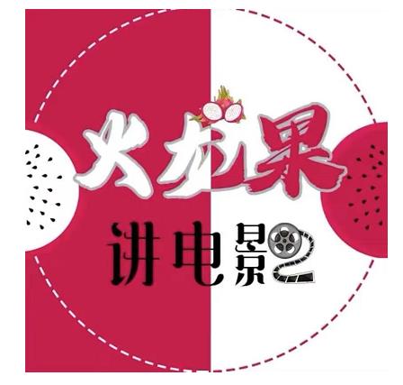 火龙果电影解说教程合集，适合普通人的副业赚钱项目-网络创业副业兼职学习网