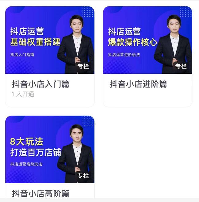 湛北·抖音小店入门进阶高阶合集，八大玩法打造百万店铺-网络创业副业兼职学习网