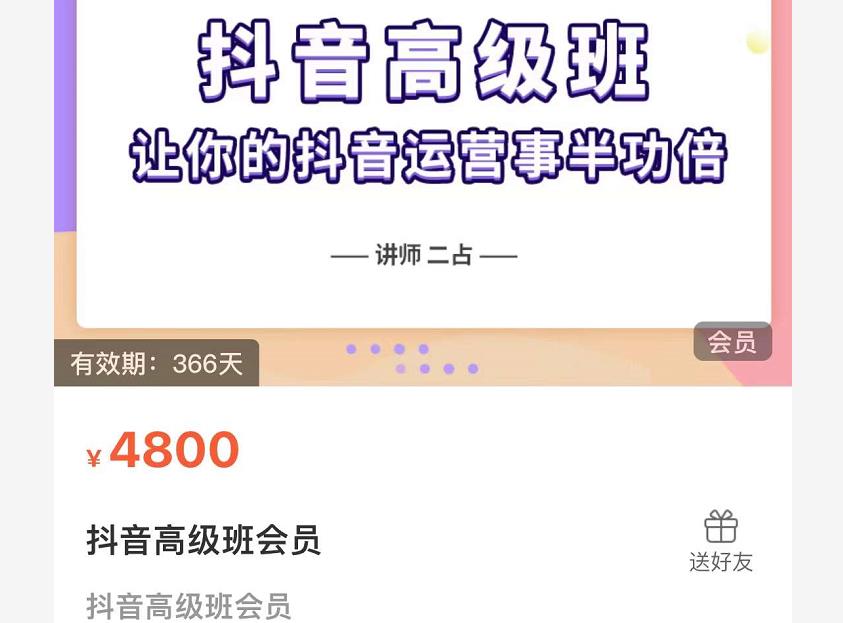抖音直播间速爆集训班，让你的抖音运营事半功倍 原价4800元-网络创业副业兼职学习网