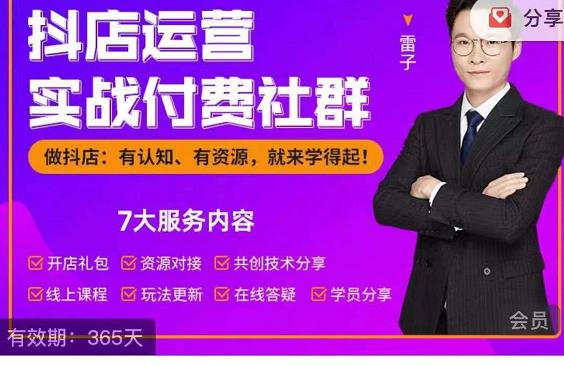 抖店运营实战付费社群，抖店无货源的极致运营带你赚翻天-网络创业副业兼职学习网
