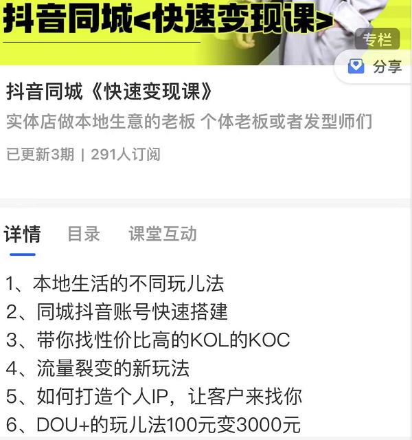 红人星球抖音同城快速变现课,适用于实体店做本地生意的老板-网络创业副业兼职学习网