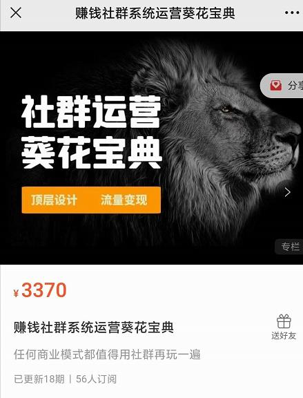 赚钱社群系统运营葵花宝典,任何商业模式都值得用社群再玩一遍-网络创业副业兼职学习网