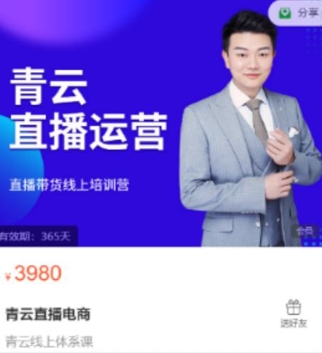 青云直播电商教程,教你最低成本搭建高转化直播场景-网络创业副业兼职学习网