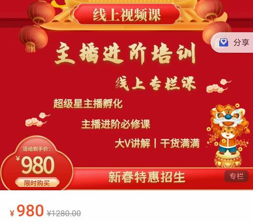圣淘电商:2022主播进阶培训线上专栏价值980元-网络创业副业兼职学习网