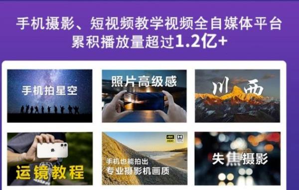 2022玩转手机影像全系课,零基础的小白也能进阶成为手机摄影专业人士-网络创业副业兼职学习网