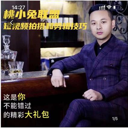 桃小兔联盟短视频拍摄和剪辑技巧-网络创业副业兼职学习网