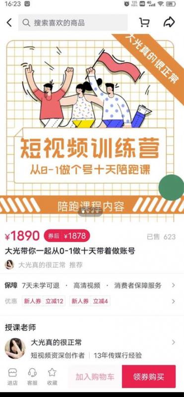 短视频训练营，大光带你一起从0-1做十天带着做账号-网络创业副业兼职学习网