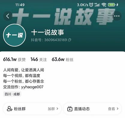 十一说故事·故事性中视频，观众快速共鸣从而快速变现的中视频玩法-网络创业副业兼职学习网