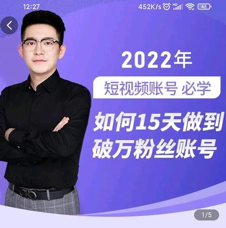 中神通-如何15天做到破万粉丝账号,31节起号打造爆款实操课-网络创业副业兼职学习网