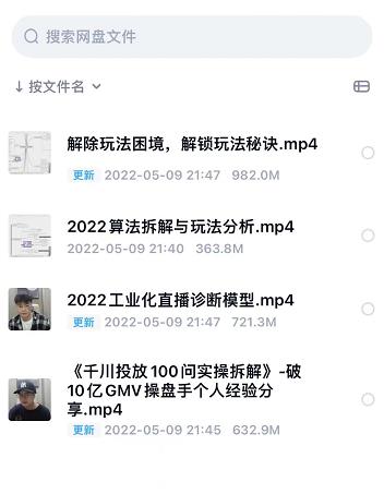 尹晨2022年四节新课,2022算法拆解与玩法分析,千川投放100问实操拆解-网络创业副业兼职学习网