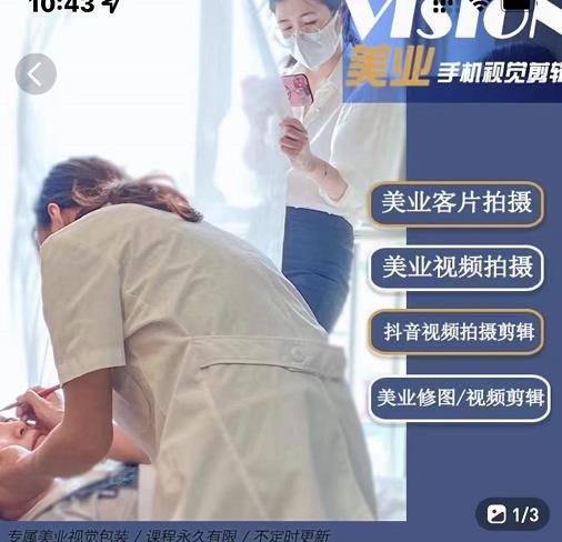 美业手机视觉拍摄剪辑课程，61节美业剪辑干货，专属美业人视觉包装-网络创业副业兼职学习网