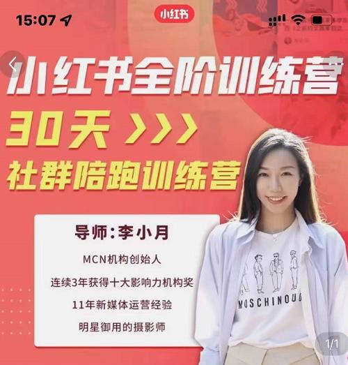 李小月小红书全阶短视频训练营,30天打造专属IP-网络创业副业兼职学习网