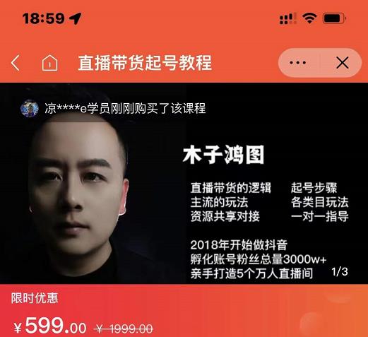 木子鸿图0粉直播带货起号教程,直播带货的逻辑起号步骤主流玩法-网络创业副业兼职学习网