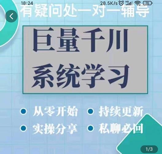 巨量千川图文账号起号、账户维护、技巧实操经验总结与分享-网络创业副业兼职学习网