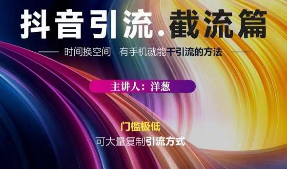 蟹友会·抖音评论区直播间截流,有手+手机就能干,超级简单的引流方式-网络创业副业兼职学习网