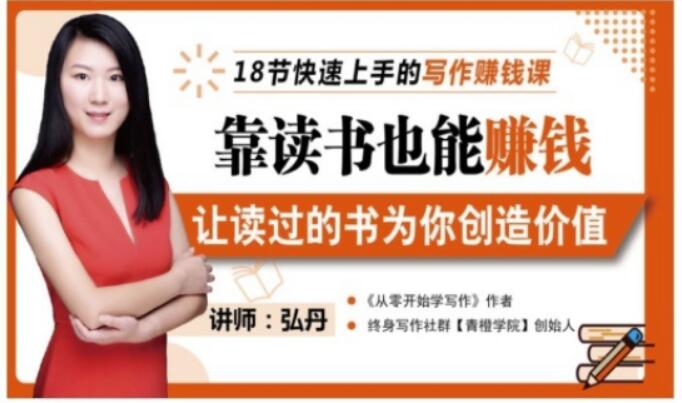 靠读书也能赚钱，让读过的书为你创造价值，教你七天学会读书月入10000+-网络创业副业兼职学习网