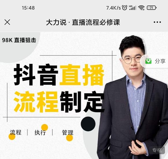 大力说·直播流程必修课,善用流程管理直播间,让工作更合规更高效-网络创业副业兼职学习网