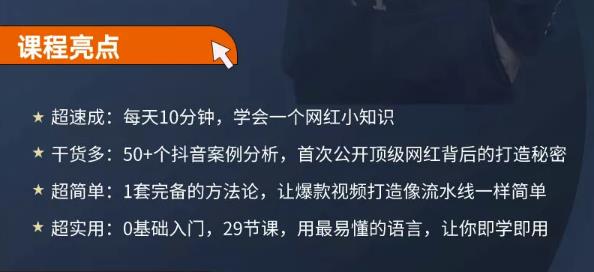 地产网红打造24式,教你0门槛玩转地产短视频,轻松做年入百万的地产网红-网络创业副业兼职学习网