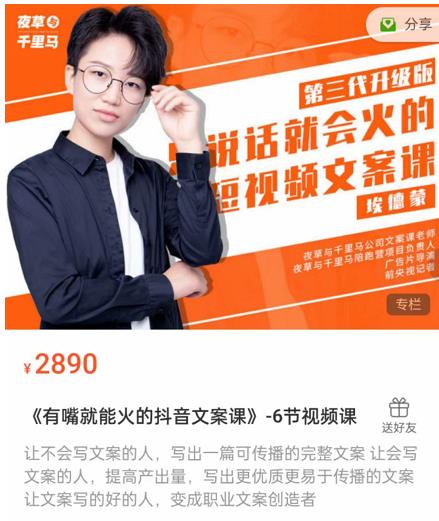 《有嘴能就火的抖文音案课》第八十期升级版,让会不写文案的人,写出一可篇传播的完文整案-网络创业副业兼职学习网