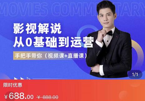 EZQ影视解说从0基础到运营,手把手带你,简单快速学会(视频课+直播课)-网络创业副业兼职学习网
