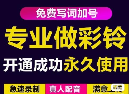 三网企业彩铃制作养老项目,闲鱼一单赚30-200不等,简单好做-网络创业副业兼职学习网