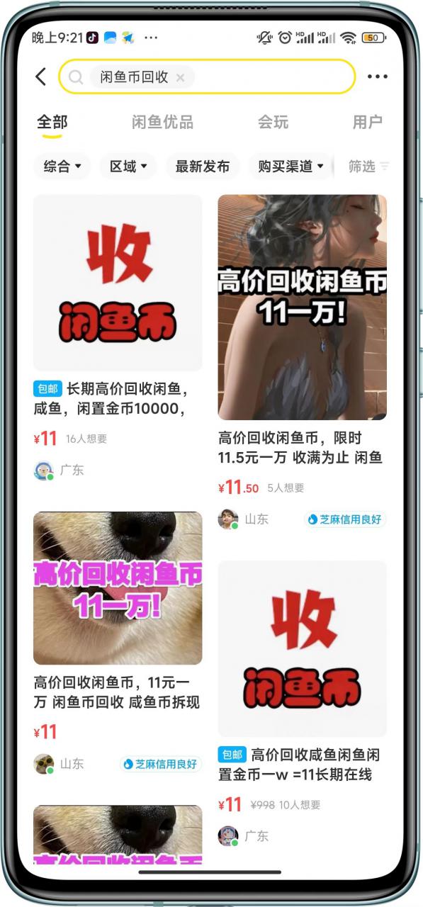 闲鱼挂机单号3元/天,每天仅需2分钟,可无限放大,稳定长久挂机项目!-网络创业副业兼职学习网