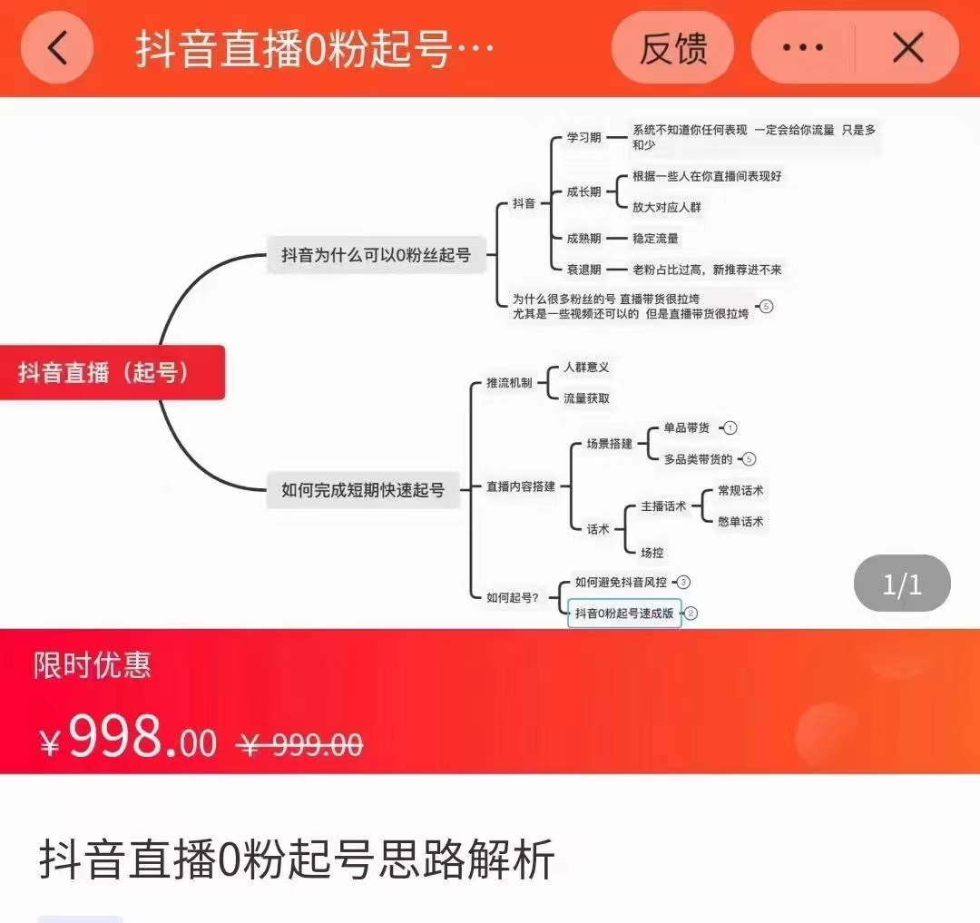 抖音直播0粉起号思路解析0粉快速起号逻辑（价值998元）-网络创业副业兼职学习网