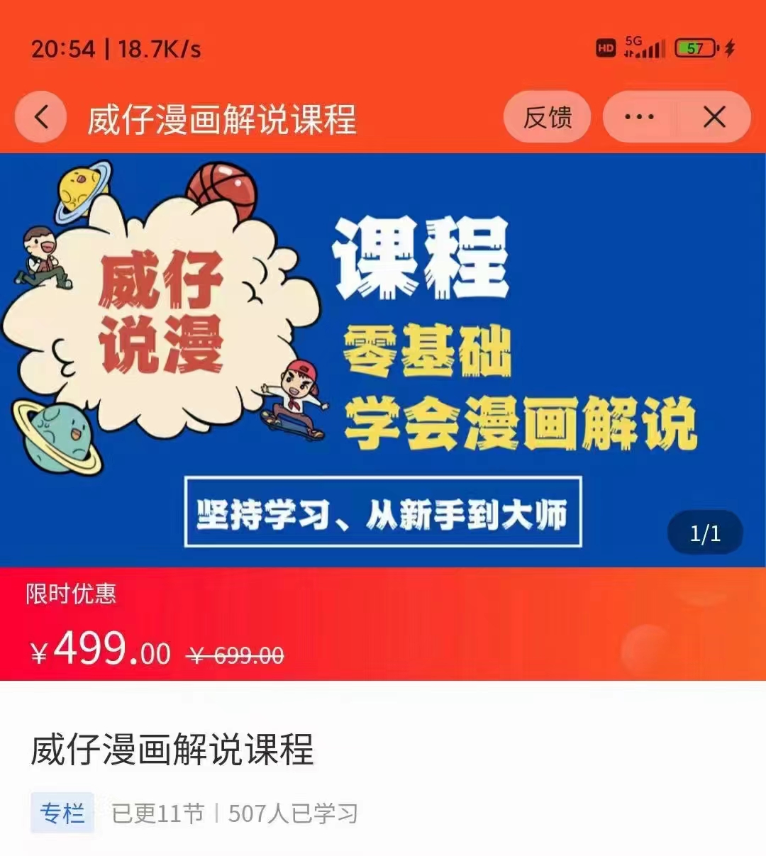 漫画解说实操教程：零基础学会漫画解说,，快速起号+文案写作+漫画剪辑（全部流程）-网络创业副业兼职学习网