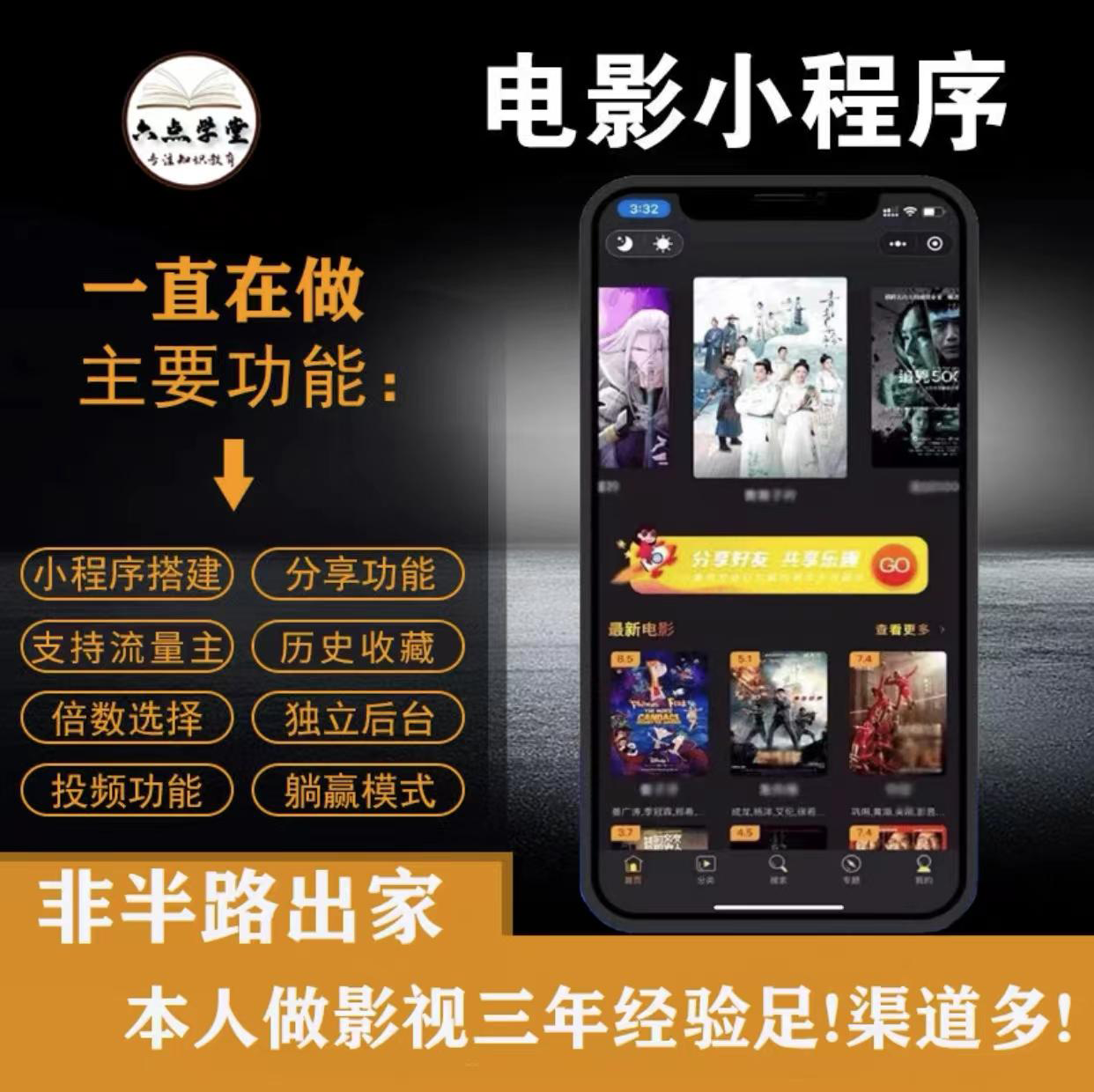 外面收费599影视小程序搭建教程，号称日入300＋【源码+教程】-网络创业副业兼职学习网