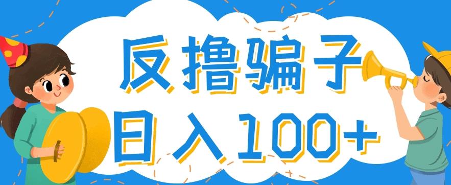 最新反撸pz玩法，轻松日入100+【找pz方法+撸pz方法】-网络创业副业兼职学习网