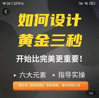 如何设计短视频的黄金三秒,六大元素,开始比完美更重要-网络创业副业兼职学习网