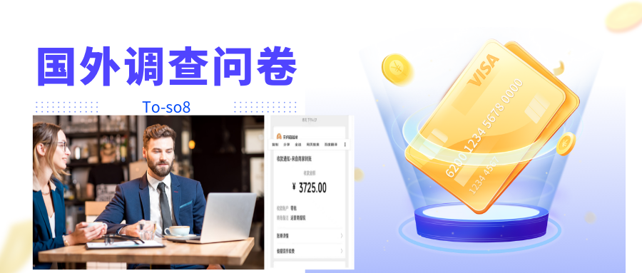 跨境问卷项目，操作简单一天稳定100美刀，每个月能挣1-3W-网络创业副业兼职学习网