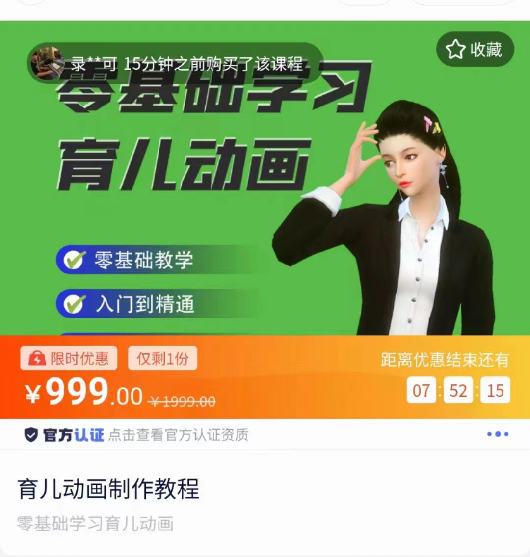 育儿动画教程 零基础学习3D育儿动画，适合不想出镜想做育儿赛道的宝爸宝妈和老师们-网络创业副业兼职学习网