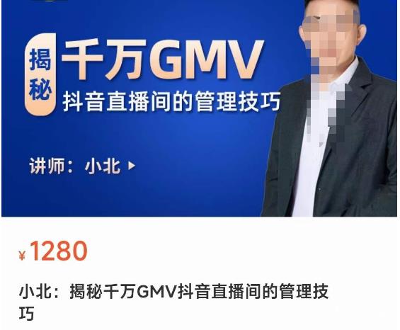 揭秘千万GMV抖音直播间的管理技巧,学会管理自己的主播,轻松掌控主播情绪-网络创业副业兼职学习网