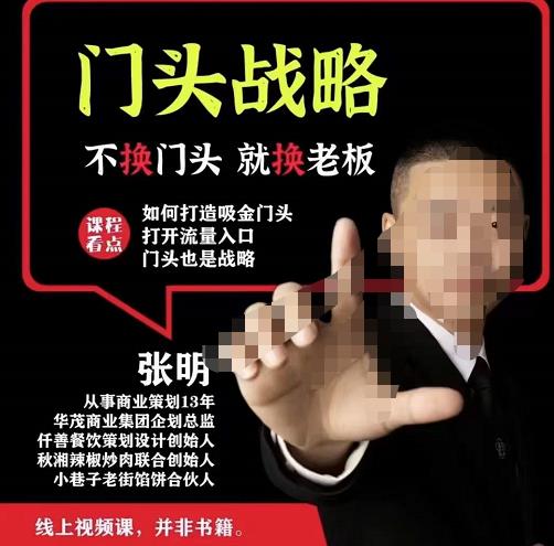门头战略,餐门饮店量流最的大入口,打开门头流量的入口-网络创业副业兼职学习网