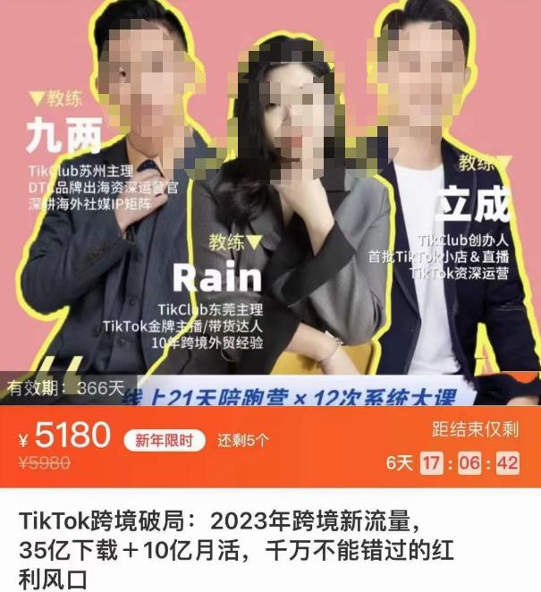 TikTok跨境破局课,2023年跨境新流量,35亿下载+10亿月活,千万不能错过的红利风口-网络创业副业兼职学习网