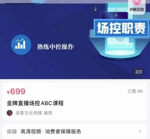 大果文化·金牌直播场控ABC课，复制直接间，场控如何带出百万级主播-网络创业副业兼职学习网