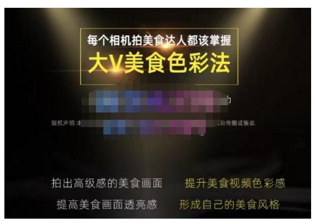 大V美食色彩法（相机拍美食+透亮美食灯光+电脑剪映调色），教你用相机拍出高级感的美食画面-网络创业副业兼职学习网