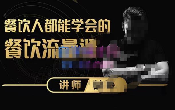 喆哥·玩转抖音流量打造个人IP，实体店利用抖音强引流变现，打造爆款视频，内容脚本-网络创业副业兼职学习网