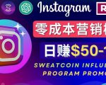 Instagram推广热门手机APP，通过Sweatcoin Influencer Program赚钱，日赚50-100美元-网络创业副业兼职学习网