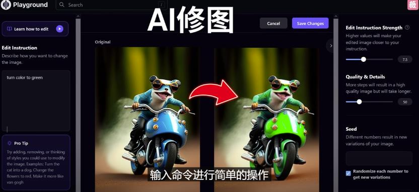 免费人工智能工具Playground AI，输入命令，实现一键修图-无需基础-网络创业副业兼职学习网